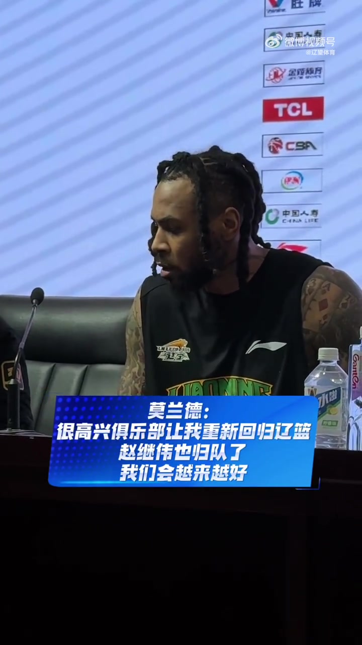 开云登录-莫兰德：很高兴辽篮让我回归  赵继伟也归队了  我们会越来越好